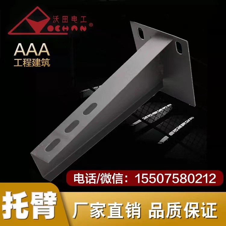 托臂