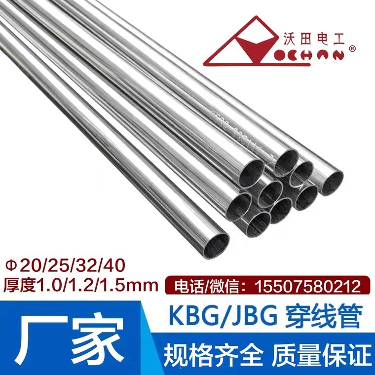 JDG穿线管